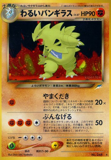 Dark Tyranitar 079/113 — Darkness, and to Light... (Japanese Pokémon TCG card)