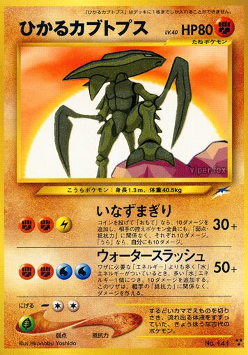 Shining Kabutops 080/113 — Darkness, and to Light... (Japanese Pokémon TCG card)