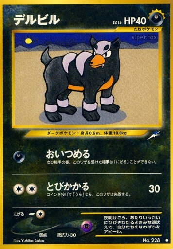 Houndour 081/113 — Darkness, and to Light... (Japanese Pokémon TCG card)