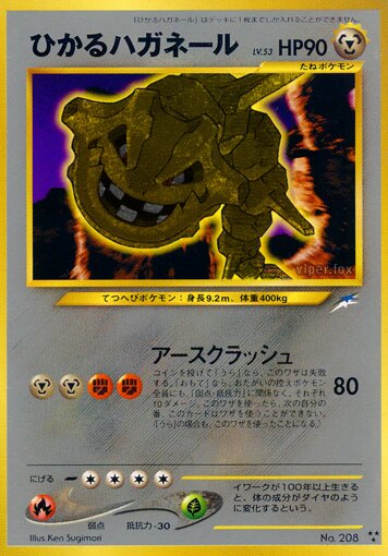 Shining Steelix 084/113 — Darkness, and to Light... (Japanese Pokémon TCG card)