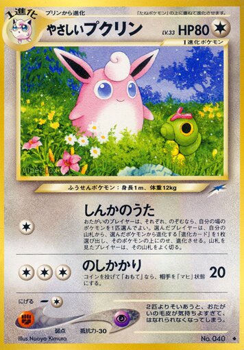 Light Wigglytuff 090/113 — Darkness, and to Light... (Japanese Pokémon TCG card)