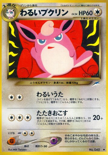 Dark Wigglytuff 091/113 — Darkness, and to Light... (Japanese Pokémon TCG card)