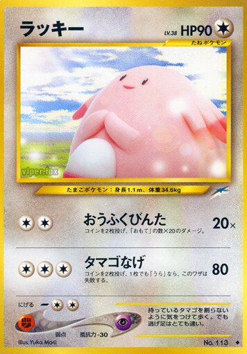 Chansey 092/113 — Darkness, and to Light... (Japanese Pokémon TCG card)