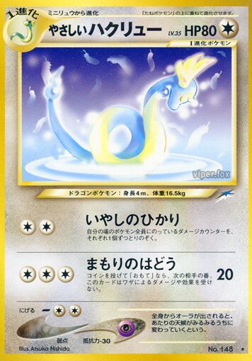 Light Dragonair 093/113 — Darkness, and to Light... (Japanese Pokémon TCG card)