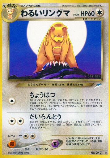 Dark Ursaring 096/113 — Darkness, and to Light... (Japanese Pokémon TCG card)