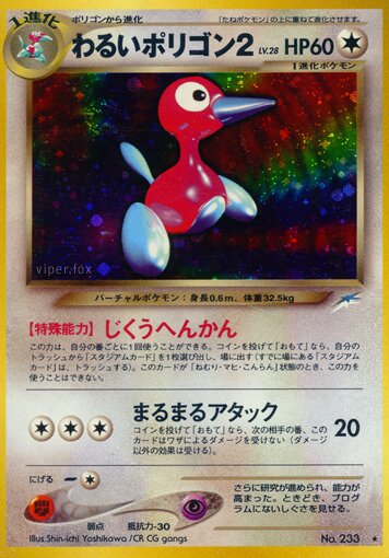 Dark Porygon2 097/113 — Darkness, and to Light... (Japanese Pokémon TCG card)