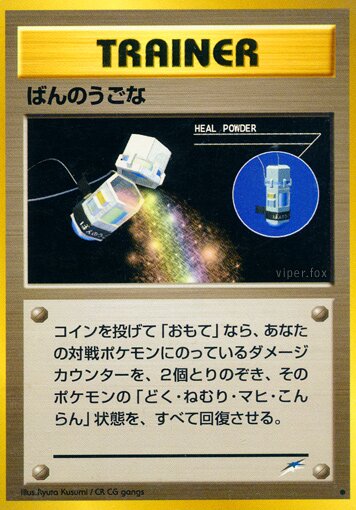 Heal Powder 099/113 — Darkness, and to Light... (Japanese Pokémon TCG card)
