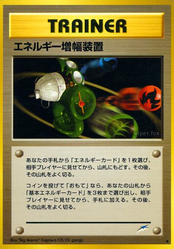 Energy Amplifier 102/113 — Darkness, and to Light... (Japanese Pokémon TCG card)