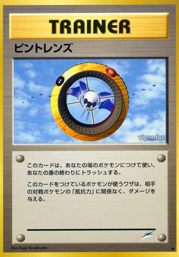 Magnifier 104/113 — Darkness, and to Light... (Japanese Pokémon TCG card)