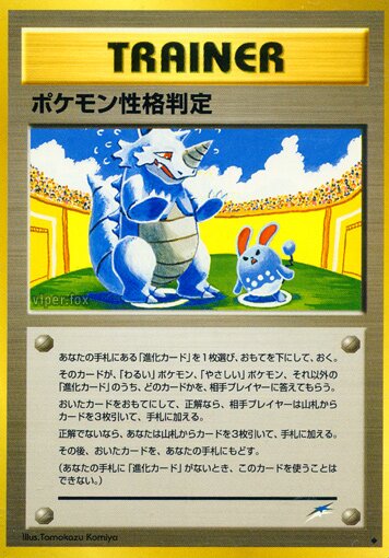 Pokémon Personality Test 105/113 — Darkness, and to Light... (Japanese Pokémon TCG card)