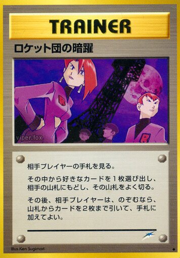 Team Rocket's Evil Deeds 107/113 — Darkness, and to Light... (Japanese Pokémon TCG card)