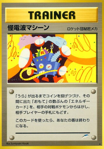Thought Wave Machine 108/113 — Darkness, and to Light... (Japanese Pokémon TCG card)