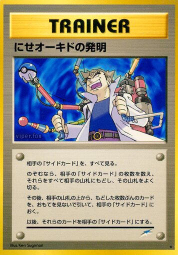 Impostor Professor Oak's Invention 111/113 — Darkness, and to Light... (Japanese Pokémon TCG card)