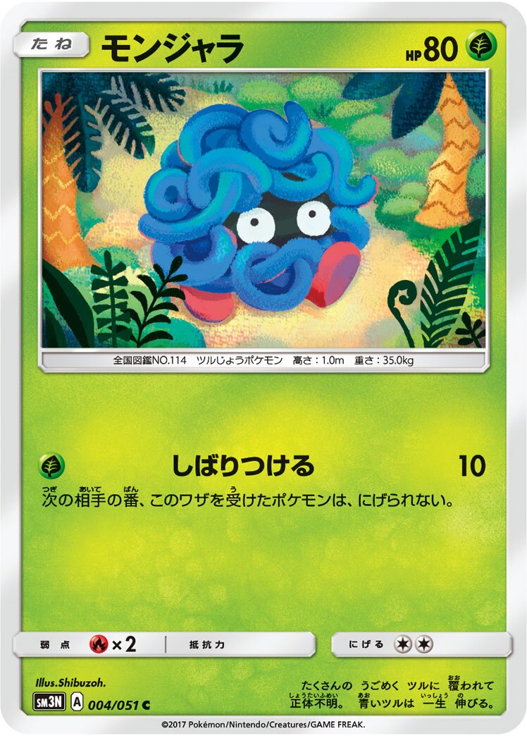 Tangela 004/64 — Darkness that Consumes Light (Japanese Pokémon TCG card)