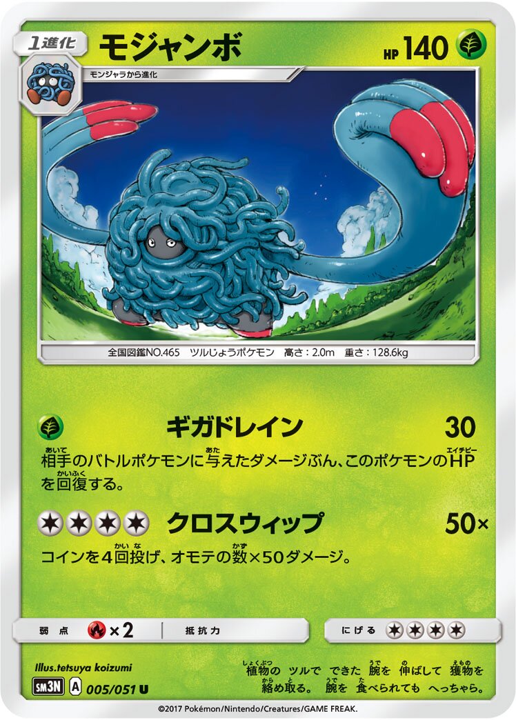 Tangrowth 005/64 — Darkness that Consumes Light (Japanese Pokémon TCG card)