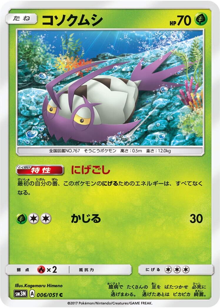 Wimpod 006/64 — Darkness that Consumes Light (Japanese Pokémon TCG card)