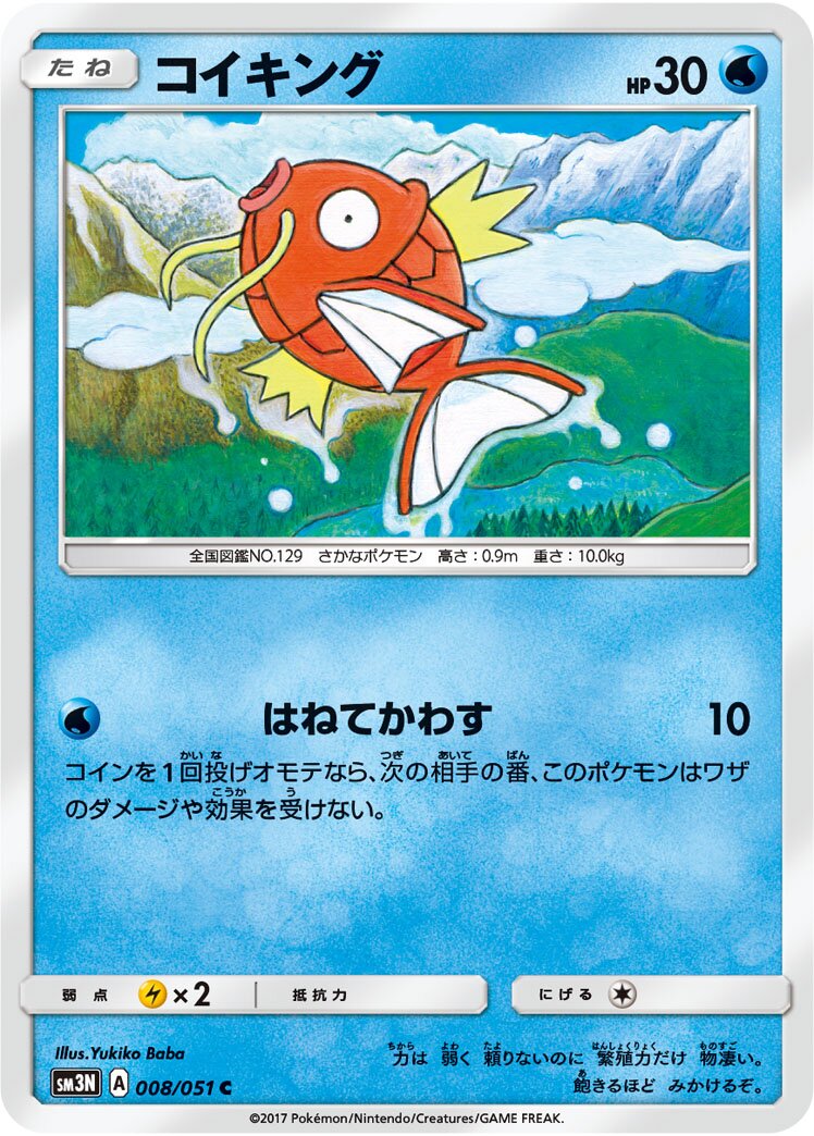 Magikarp 008/64 — Darkness that Consumes Light (Japanese Pokémon TCG card)