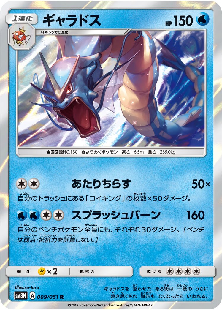 Gyarados 009/64 — Darkness that Consumes Light (Japanese Pokémon TCG card)