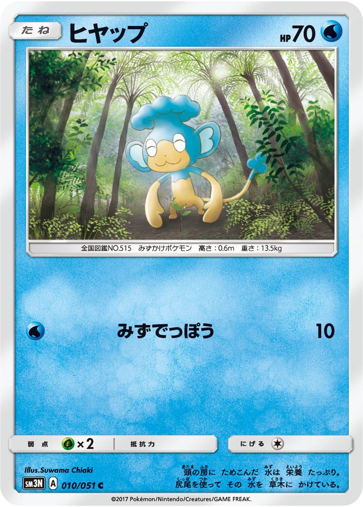 Panpour 010/64 — Darkness that Consumes Light (Japanese Pokémon TCG card)