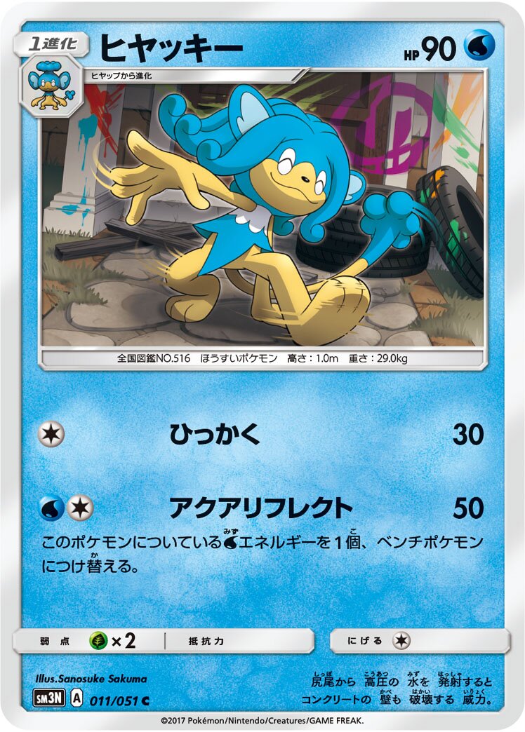 Simipour 011/64 — Darkness that Consumes Light (Japanese Pokémon TCG card)