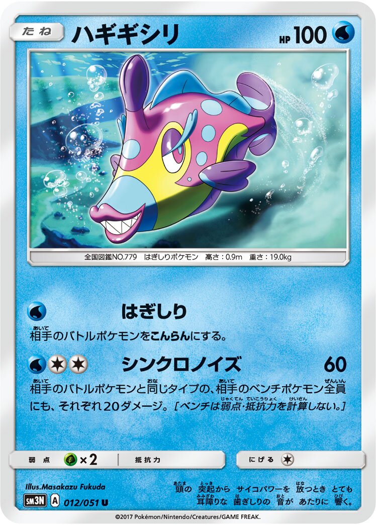 Bruxish 012/64 — Darkness that Consumes Light (Japanese Pokémon TCG card)