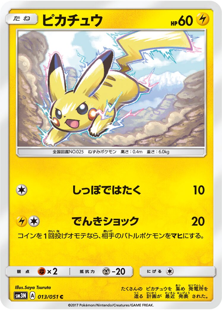 Pikachu 013/64 — Darkness that Consumes Light (Japanese Pokémon TCG card)
