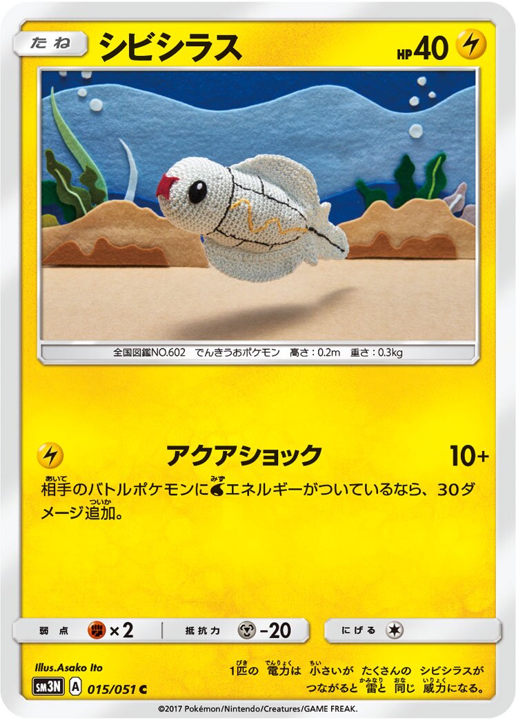 Tynamo 015/64 — Darkness that Consumes Light (Japanese Pokémon TCG card)