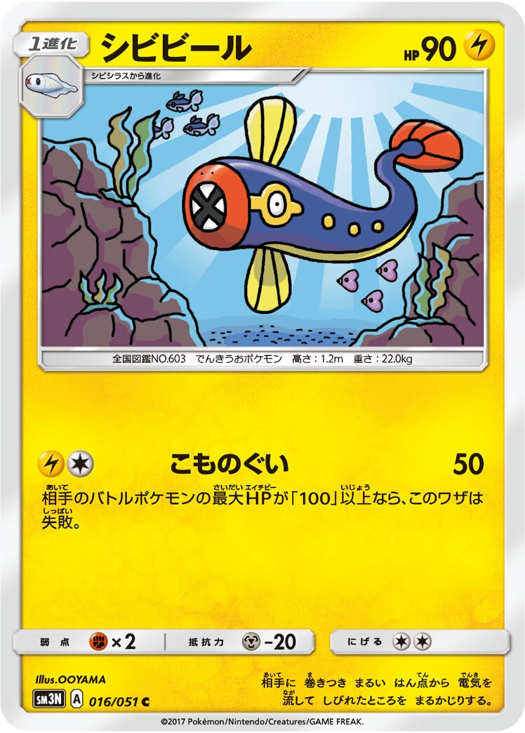 Eelektrik 016/64 — Darkness that Consumes Light (Japanese Pokémon TCG card)