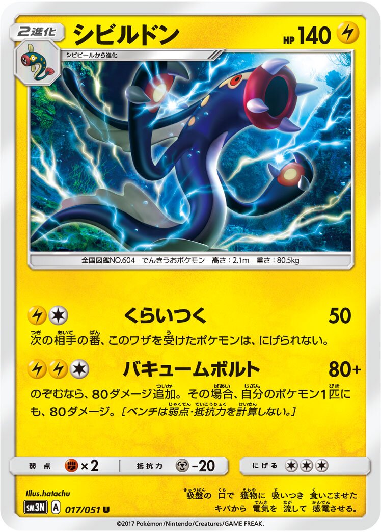 Eelektross 017/64 — Darkness that Consumes Light (Japanese Pokémon TCG card)