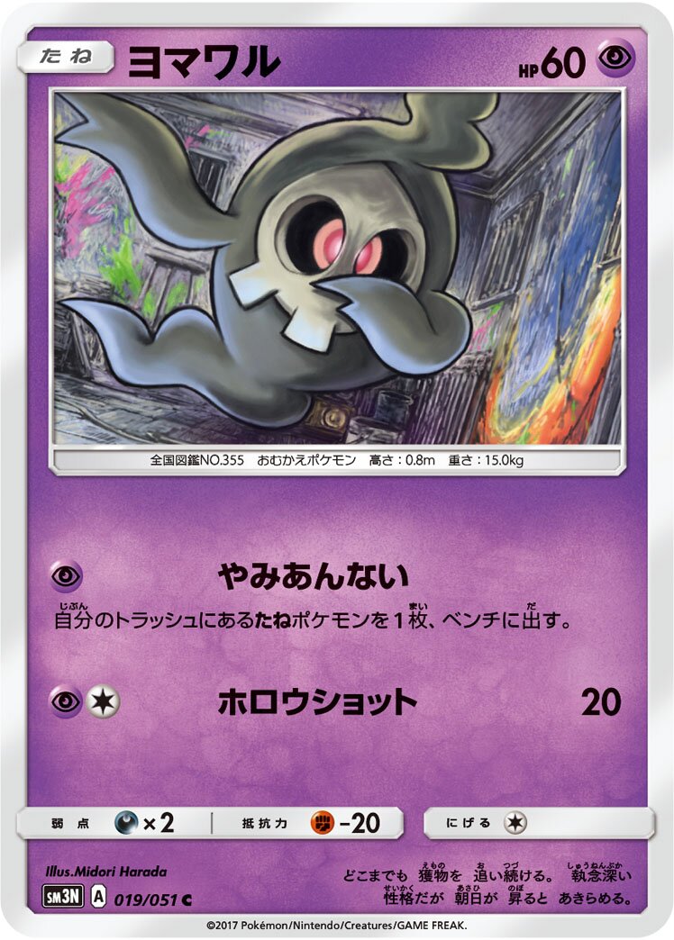 Duskull 019/64 — Darkness that Consumes Light (Japanese Pokémon TCG card)