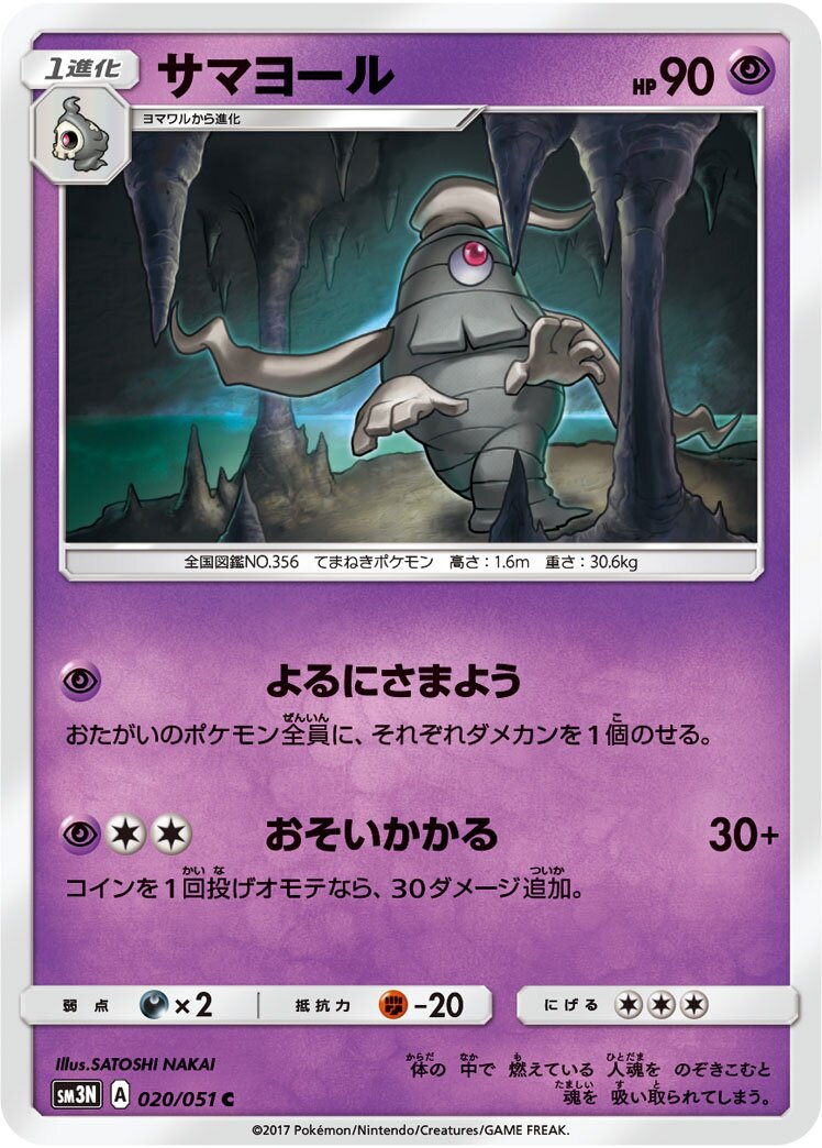 Dusclops 020/64 — Darkness that Consumes Light (Japanese Pokémon TCG card)