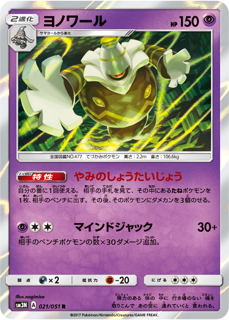 Dusknoir 021/64 — Darkness that Consumes Light (Japanese Pokémon TCG card)