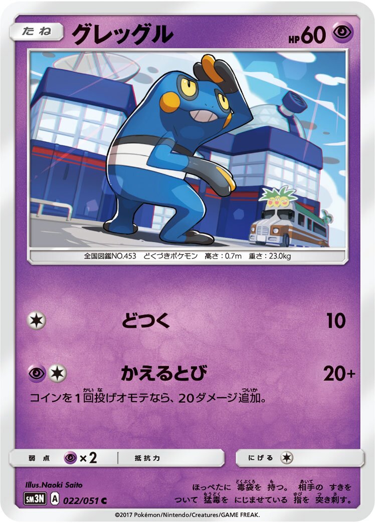 Croagunk 022/64 — Darkness that Consumes Light (Japanese Pokémon TCG card)
