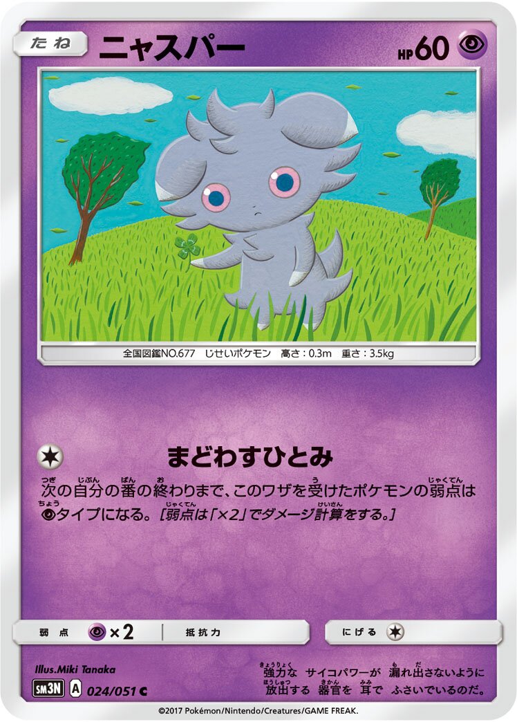 Espurr 024/64 — Darkness that Consumes Light (Japanese Pokémon TCG card)