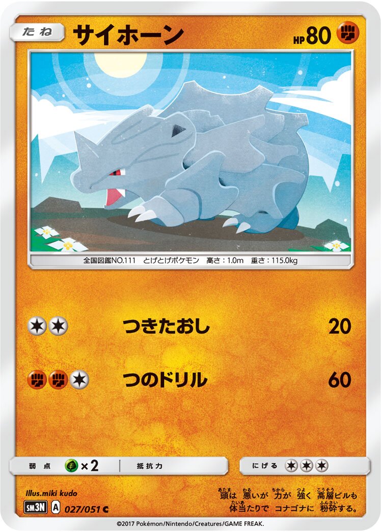 Rhyhorn 027/64 — Darkness that Consumes Light (Japanese Pokémon TCG card)