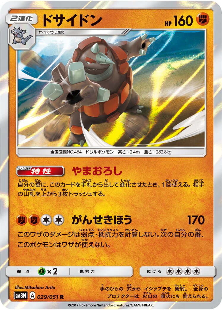 Rhyperior 029/64 — Darkness that Consumes Light (Japanese Pokémon TCG card)