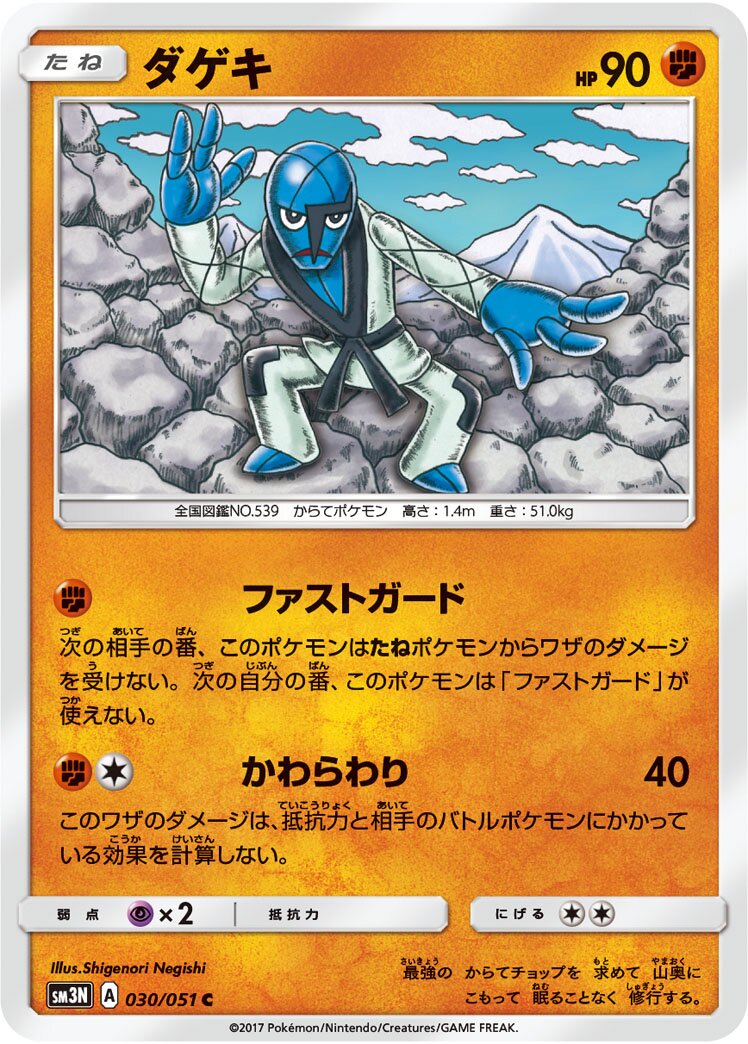 Sawk 030/64 — Darkness that Consumes Light (Japanese Pokémon TCG card)