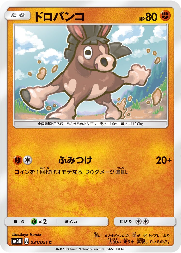 Mudbray 031/64 — Darkness that Consumes Light (Japanese Pokémon TCG card)