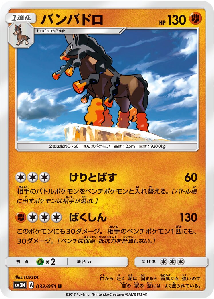 Mudsdale 032/64 — Darkness that Consumes Light (Japanese Pokémon TCG card)