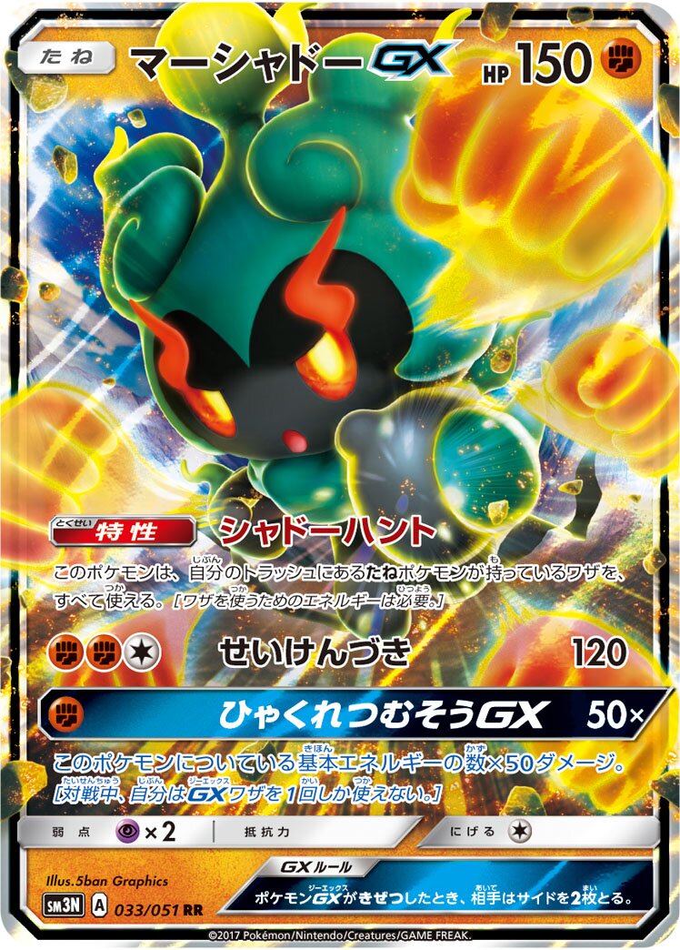 Marshadow-GX 033/64 — Darkness that Consumes Light (Japanese Pokémon TCG card)