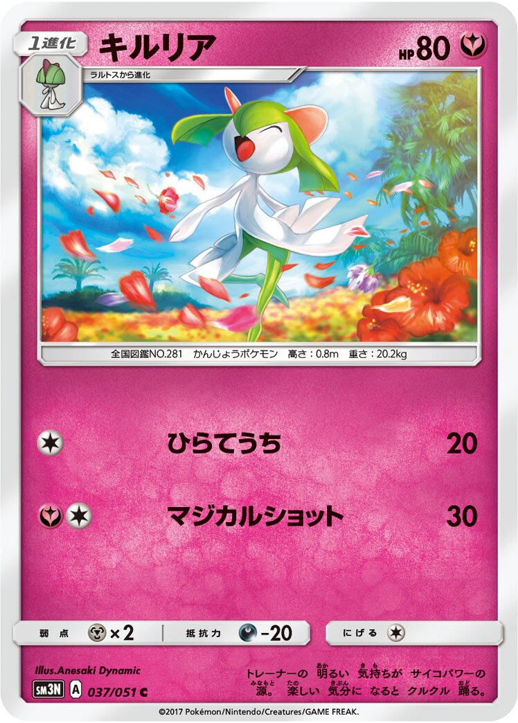 Kirlia 037/64 — Darkness that Consumes Light (Japanese Pokémon TCG card)