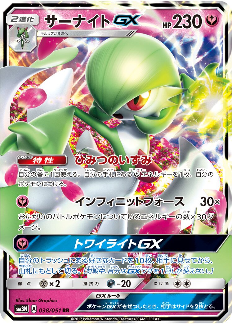 Gardevoir-GX 038/64 — Darkness that Consumes Light (Japanese Pokémon TCG card)