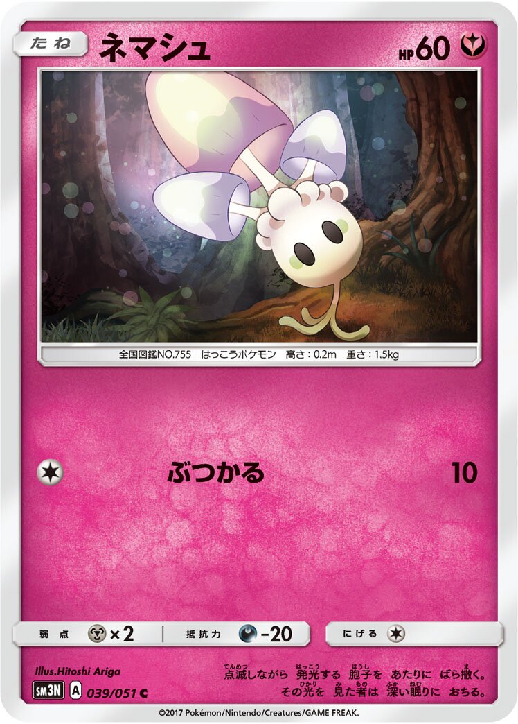 Morelull 039/64 — Darkness that Consumes Light (Japanese Pokémon TCG card)