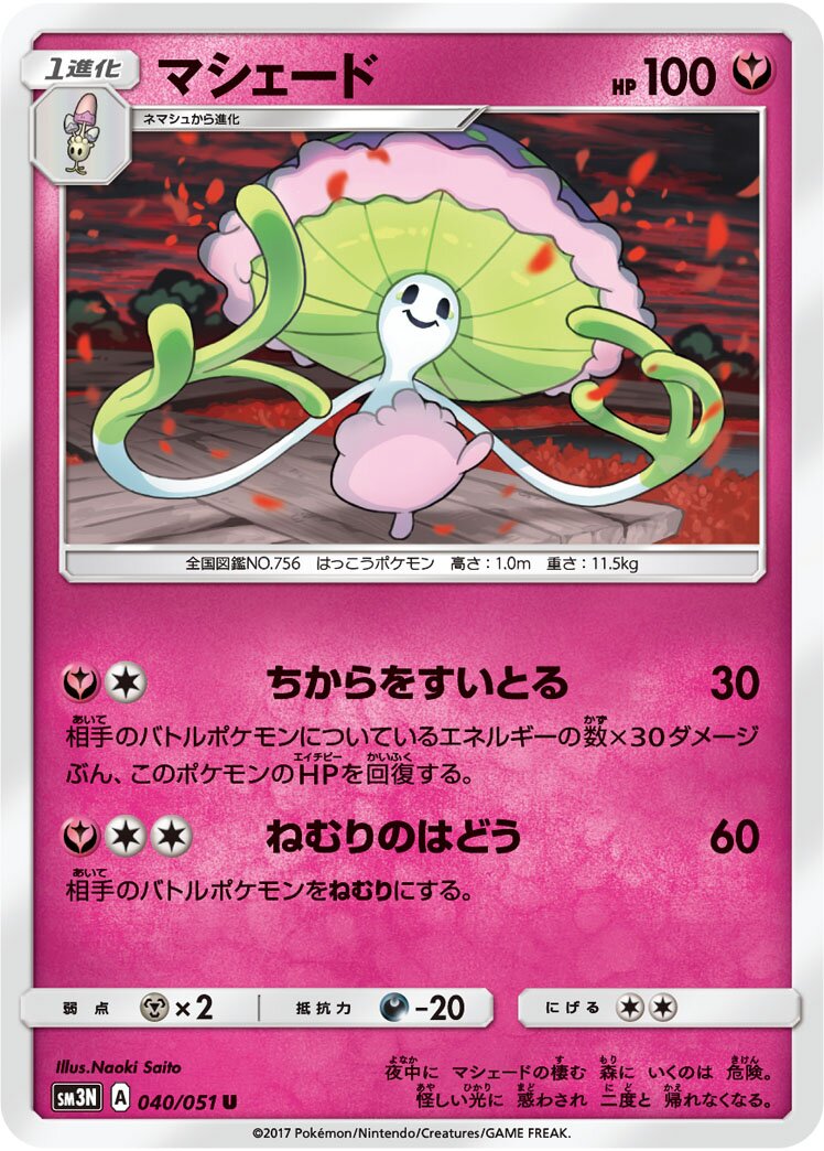 Shiinotic 040/64 — Darkness that Consumes Light (Japanese Pokémon TCG card)