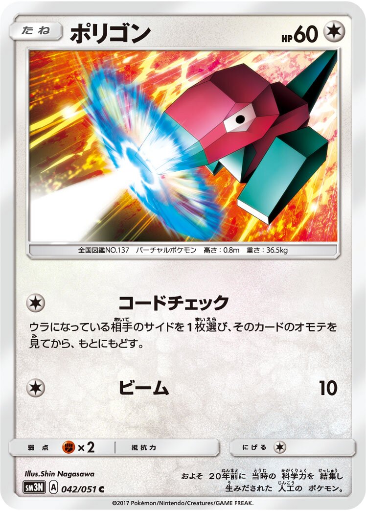 Porygon 042/64 — Darkness that Consumes Light (Japanese Pokémon TCG card)