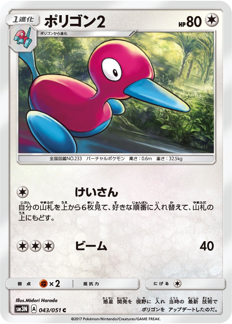 Porygon2 043/64 — Darkness that Consumes Light (Japanese Pokémon TCG card)