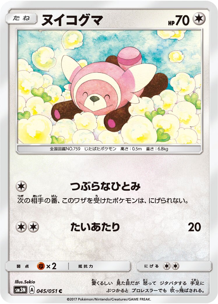 Stufful 045/64 — Darkness that Consumes Light (Japanese Pokémon TCG card)