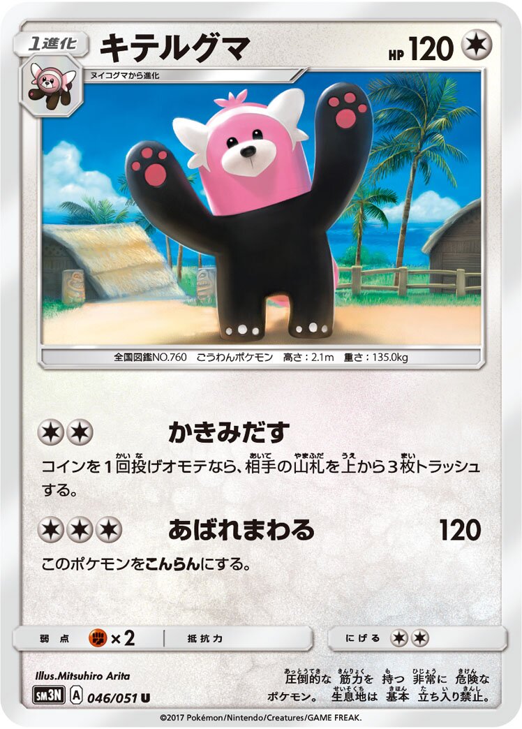 Bewear 046/64 — Darkness that Consumes Light (Japanese Pokémon TCG card)