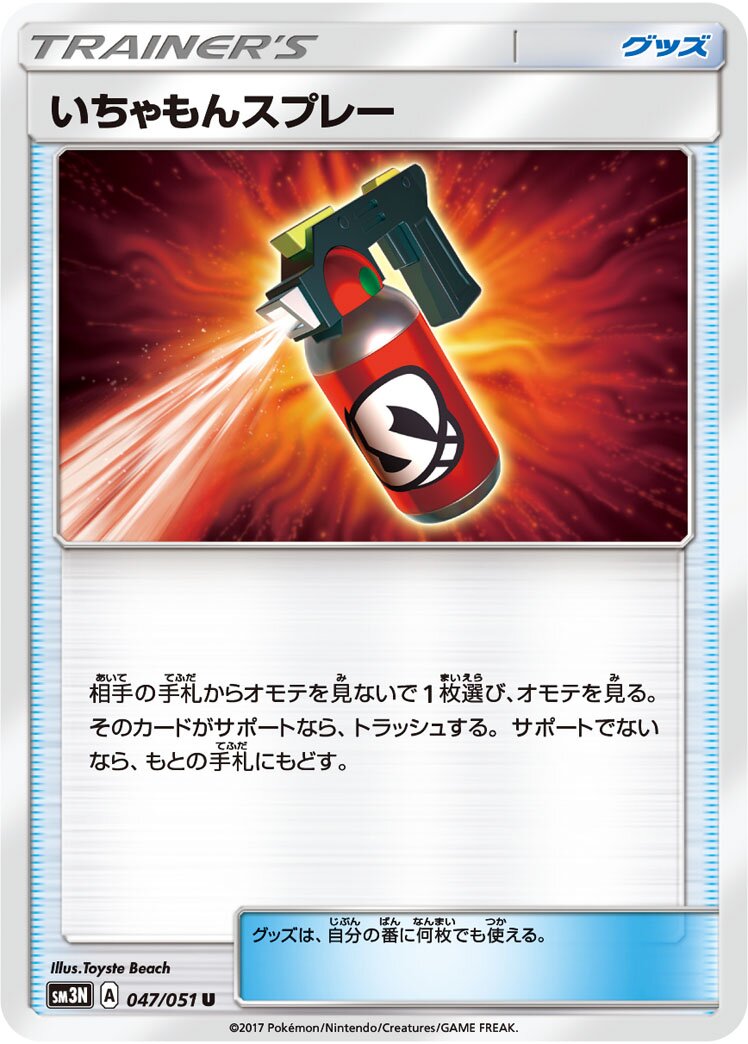 Tormenting Spray 047/64 — Darkness that Consumes Light (Japanese Pokémon TCG card)