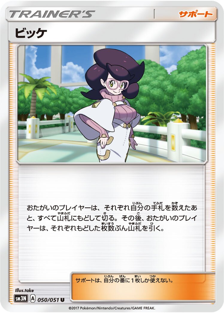 Wicke 050/64 — Darkness that Consumes Light (Japanese Pokémon TCG card)